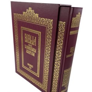 Biblia de la București (1688), ediție jubiliară 2018- carcasă carton